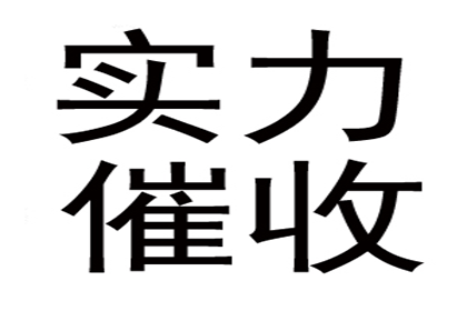 岑先生车贷顺利结清，讨债公司效率高